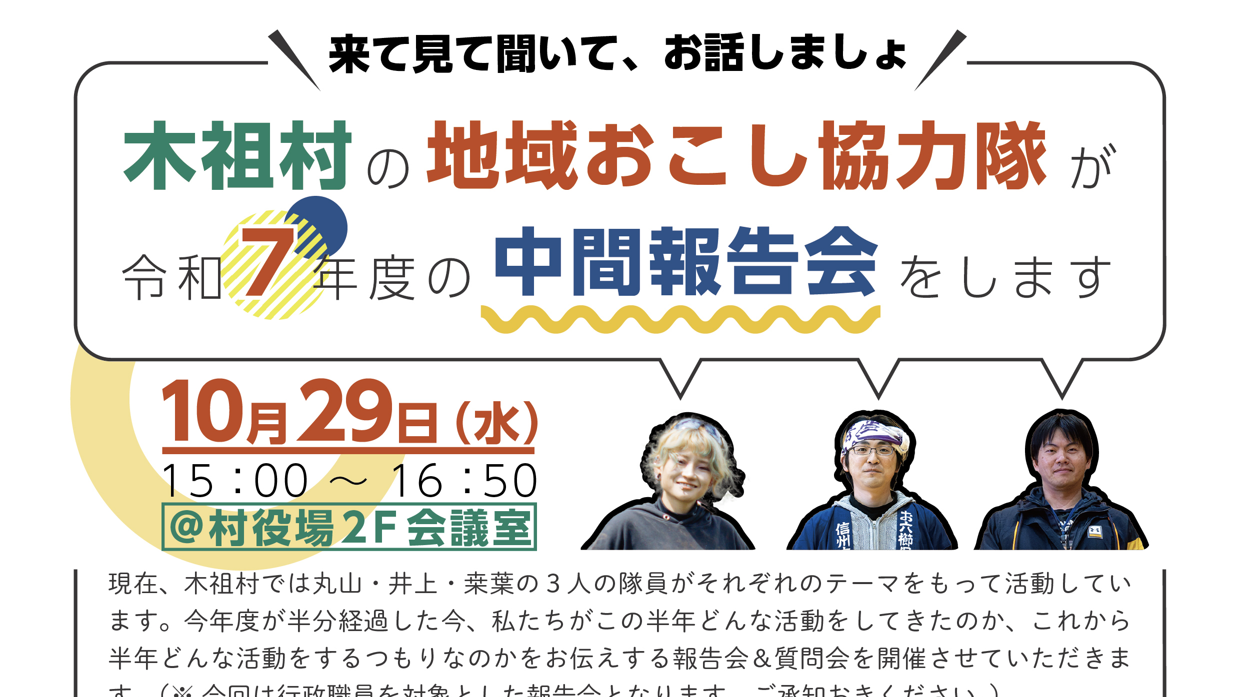 令和7年度】中間報告会【資料共有用】 | キソムラジオ